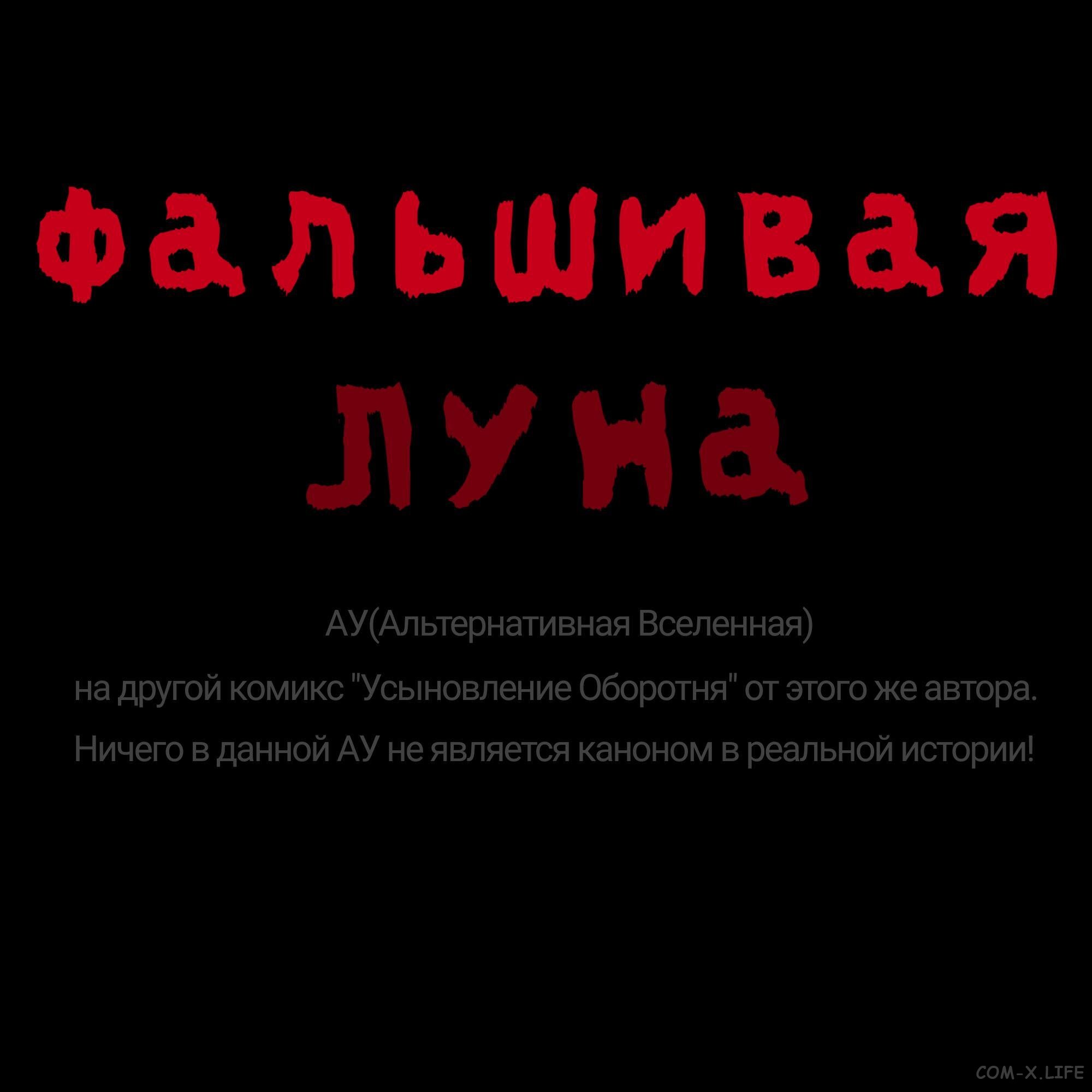Манга фальшивая луна на русском. Страницы из манги сейлор мун. Невеста речного бога манхва. Яркая луна манга. Лунный пейзаж черно белый.