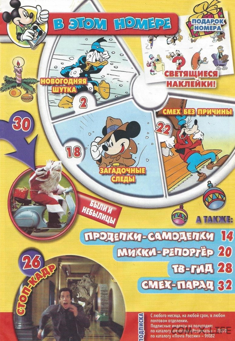 Читать Микки Маус — 18 - 48