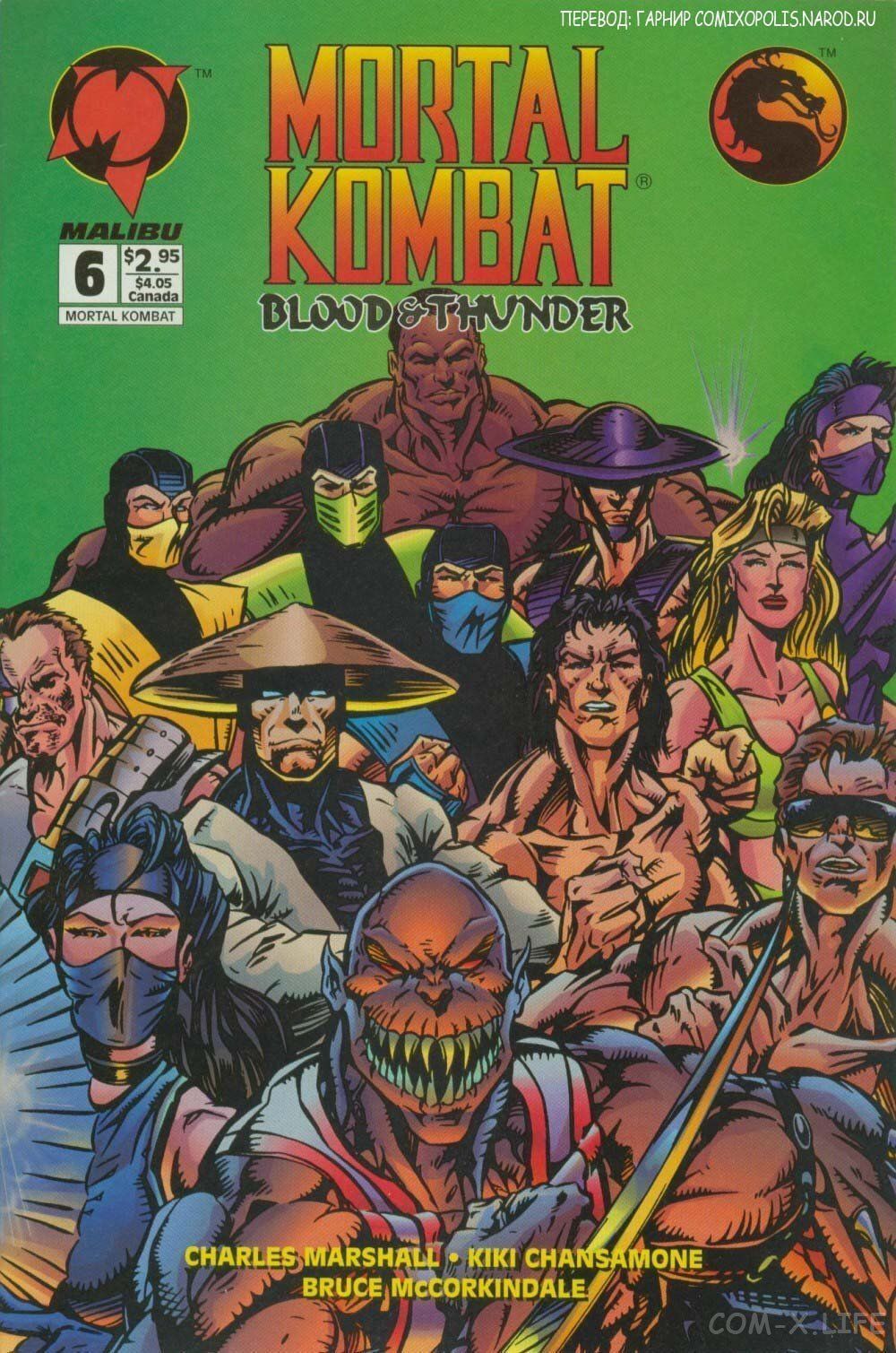 Mortal Kombat / Смертельная битва скачать/читать онлайн