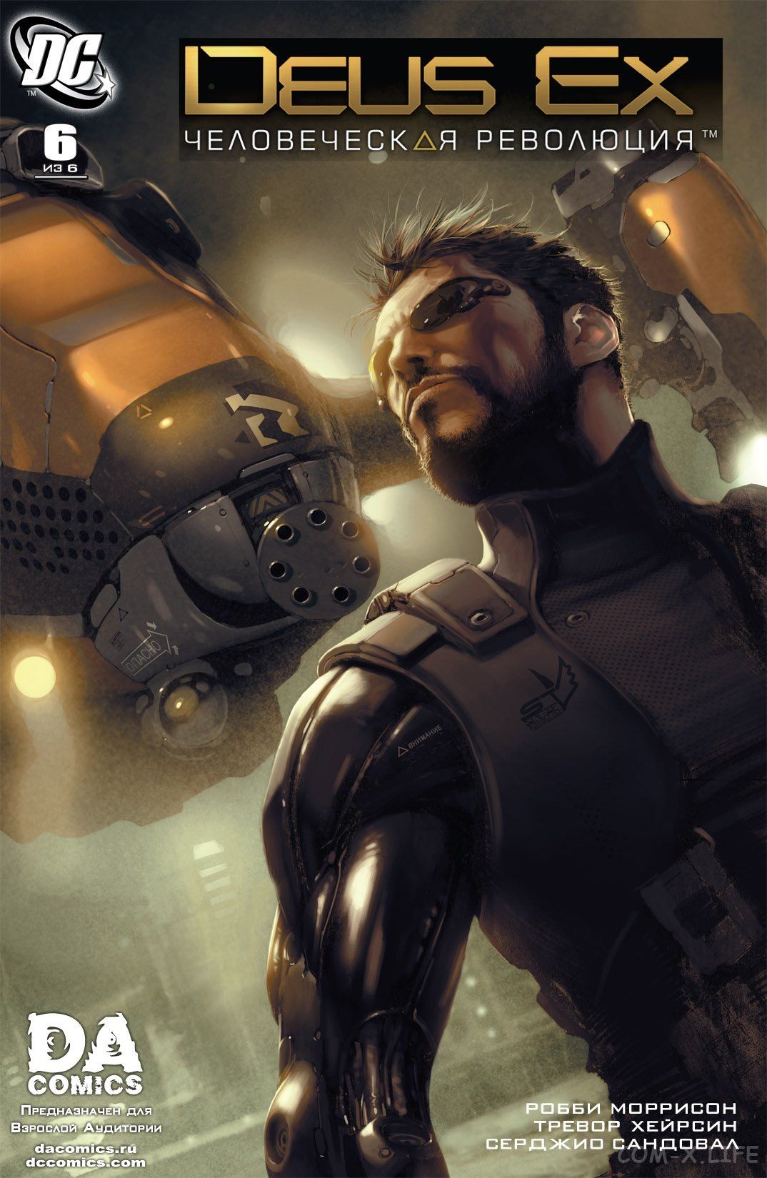 Deus Ex комикс онлайн Deus Ex комикс онлайн