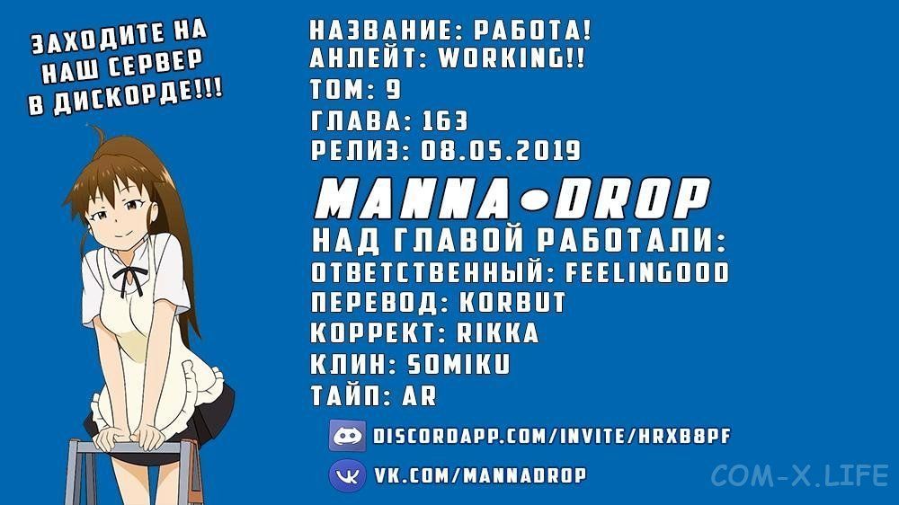 Суточная подработка 27 глава читать. Манга работа. ежедневная подработка манга.