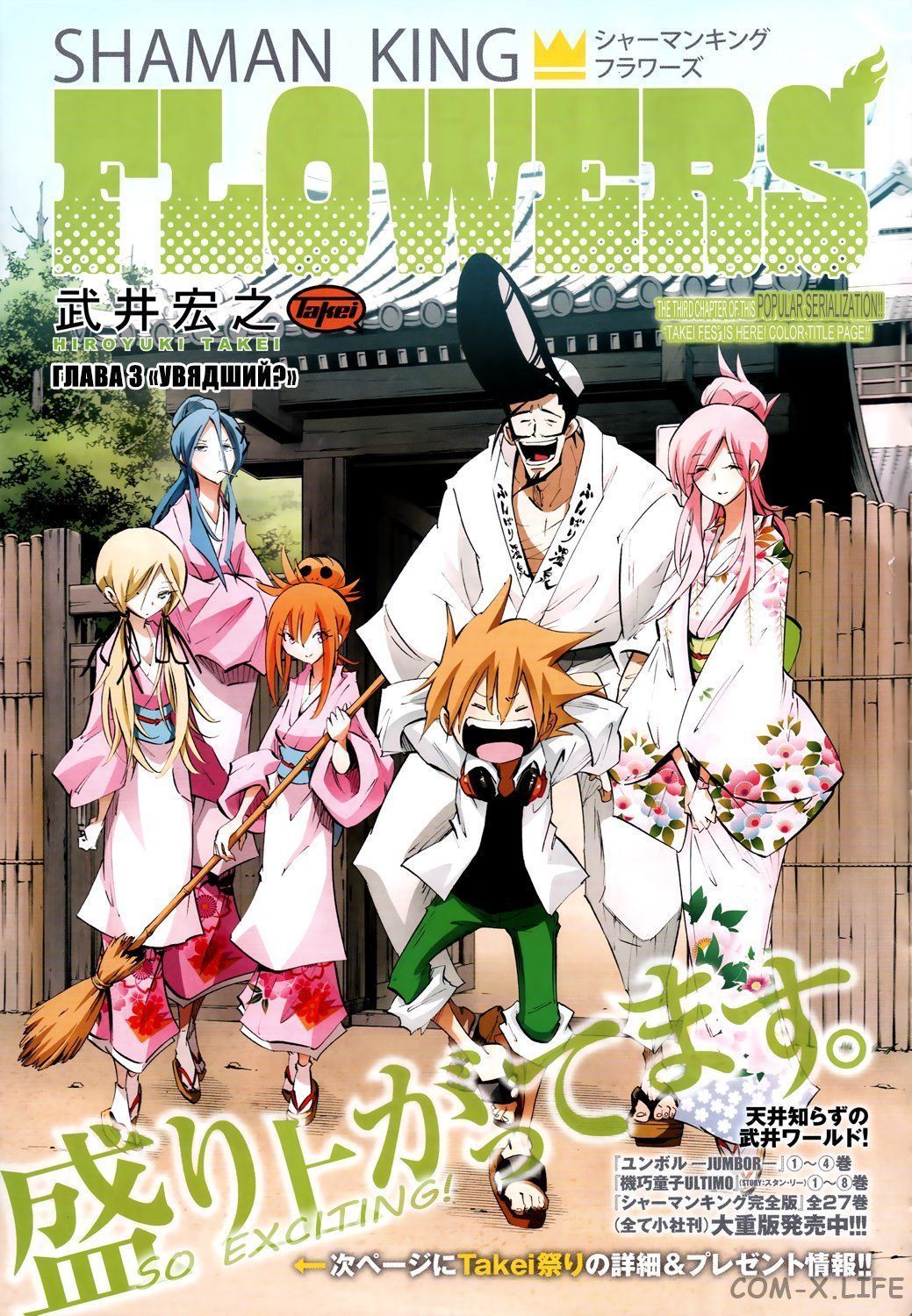 Chitat Shaman King Flowers Shaman King Cvety Shaman King Cvety 3 Onlajn Na Russkom Besplatno