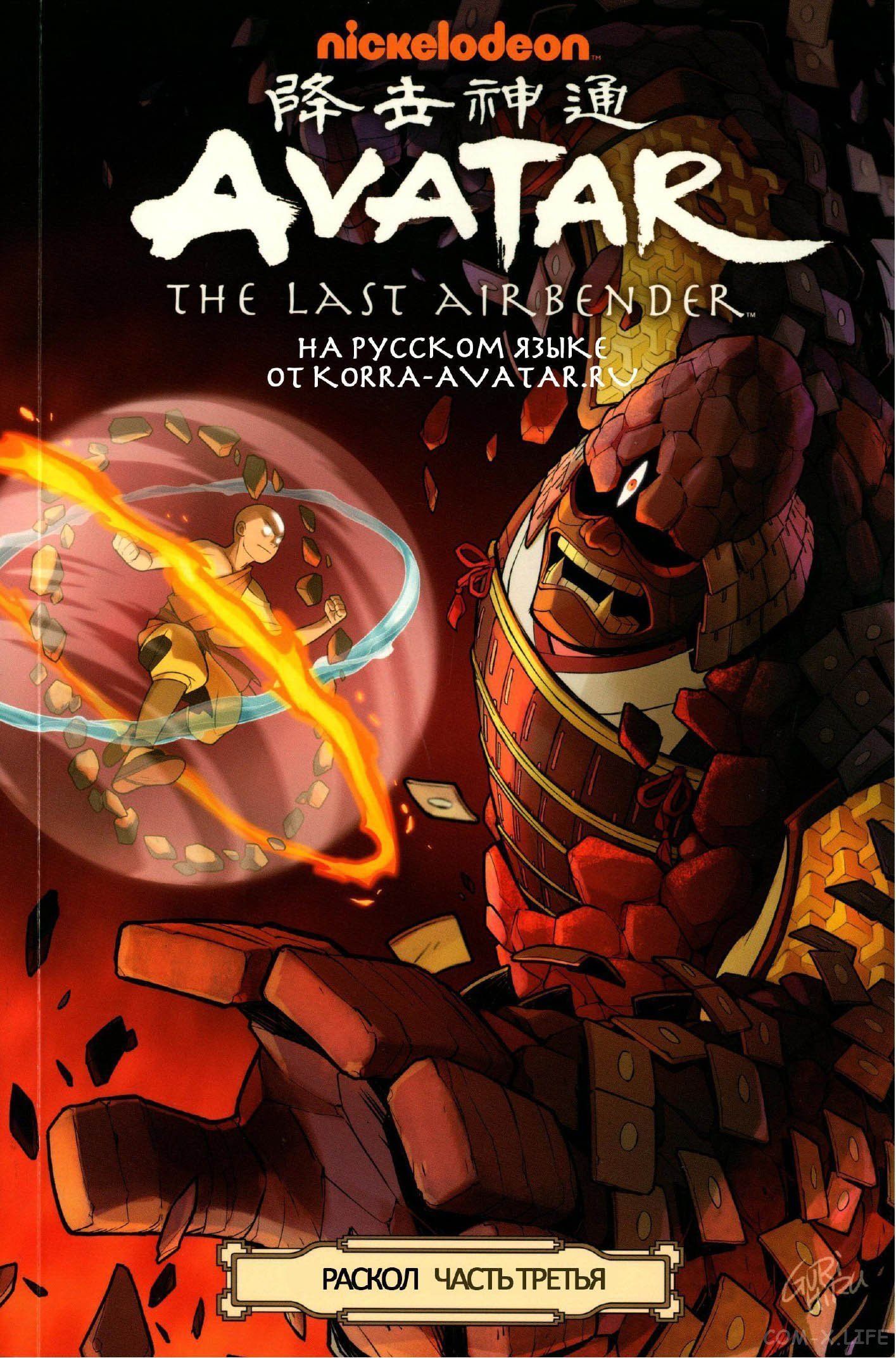 The Last Airbender Comics