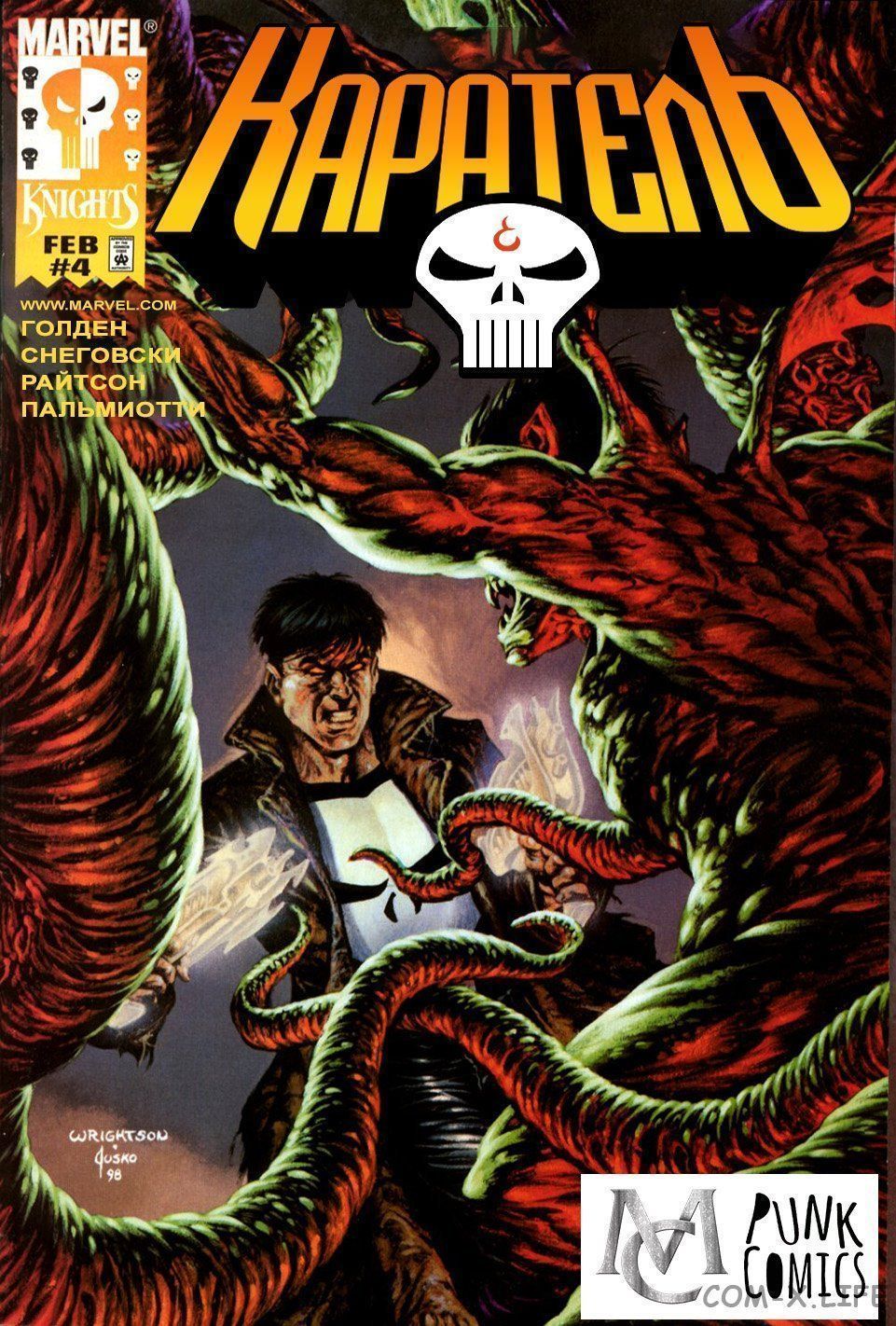 Punisher vol 4 / Каратель том 4 скачать/читать онлайн